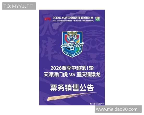 津门虎新赛季全力出击展望球队阵容变化与未来发展方向