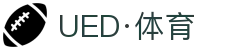 UED·体育(中国区) - 官方网站